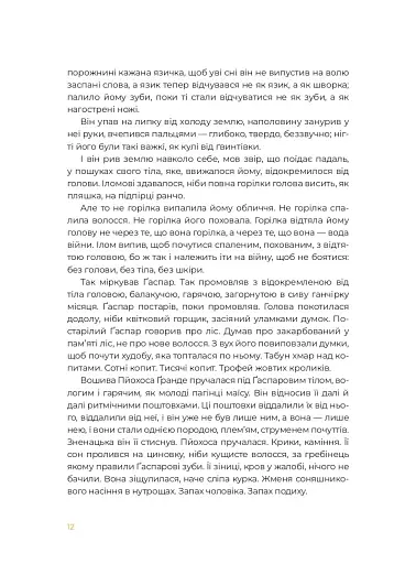 Маїсові люди - фото 5