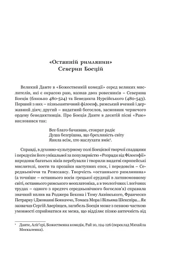 Розрада від Філософії - фото 5
