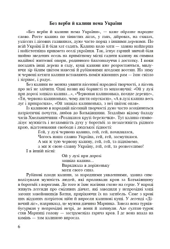Символи України. Калина. 1-4 класи. Посібник для вчителя - фото 2
