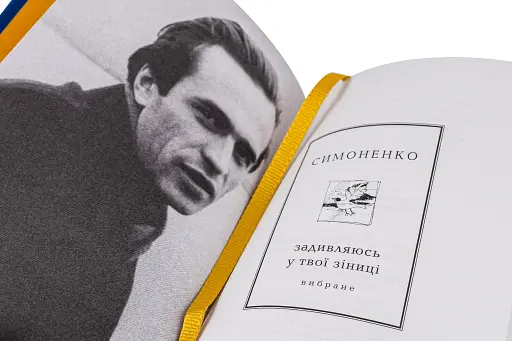 Задивляюсь у твої зіниці - фото 3