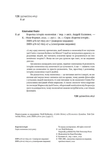 Коротка історія економіки - фото 5