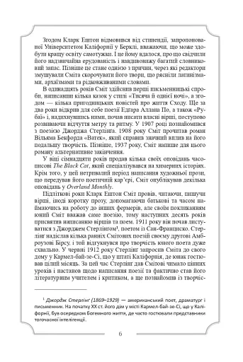 Кларк Ештон Сміт. Зібрання творів - фото 5