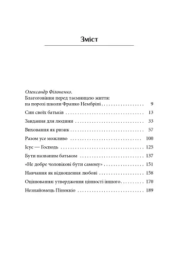 Від тата до сина. Розмови про ризиковану справу виховання