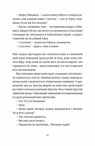 Надто коротке - фото 5