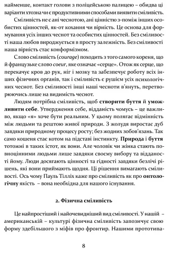 Сміливість творити - фото 7