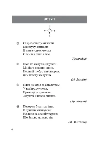 Географічні загадки. 6-7 класи - фото 5