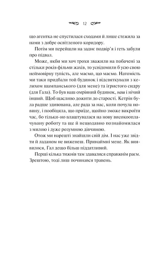 Вересневий дім - фото 8