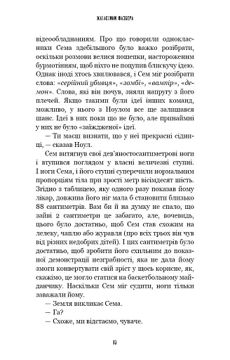 Жахастики Фазбера. Чорний дрізд. Книга 6 - фото 8