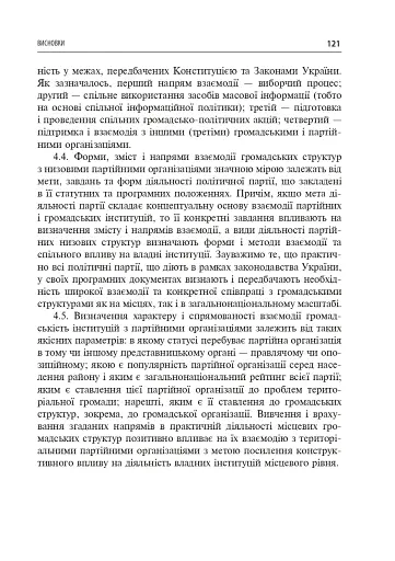 Правове регулювання відносин між громадськістю та органами місцевої влади - фото 9