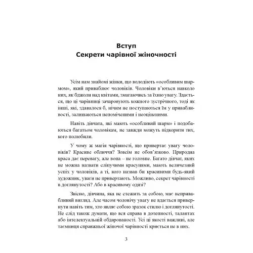 Чарівна дівчина - фото 5