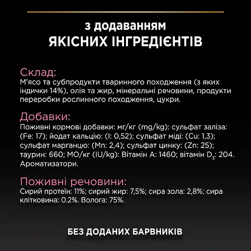 Уценка. Влажный корм для кошек с чувствительным пищеварением Purina Pro Plan Delicate мусс с индейкой 85 г (12458899) - фото 6