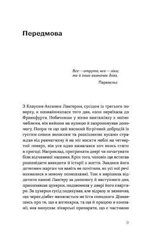 Запитайте у фармацевта. Як працюють ліки - фото 6