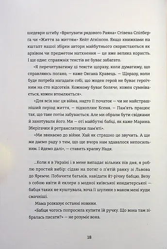 Я не знаю, як про це писати. Збірка оповідань та есеїв - фото 15