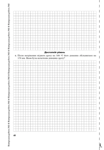 Фізика. Зошит для контрольних робіт. 7 клас - фото 6