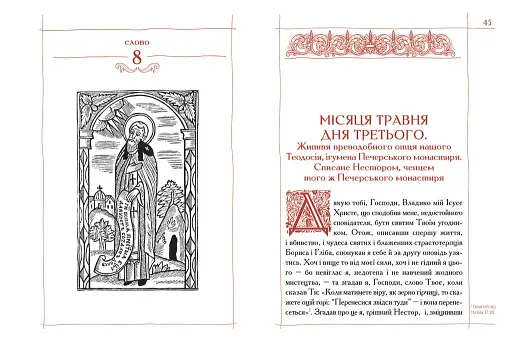 Києво-Печерський Патерик - фото 3