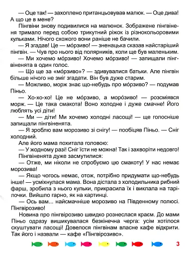 Корисні казки. Я чекаю зиму - фото 5