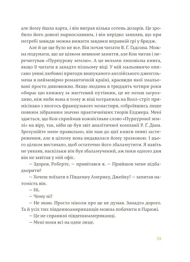 Фієста. І сонце сходить - фото 8