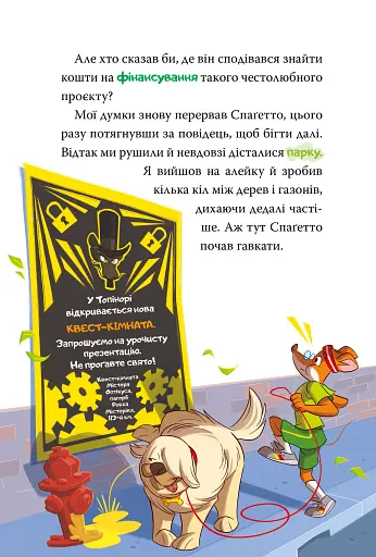 Стережіться миші! Книга 1 - фото 7