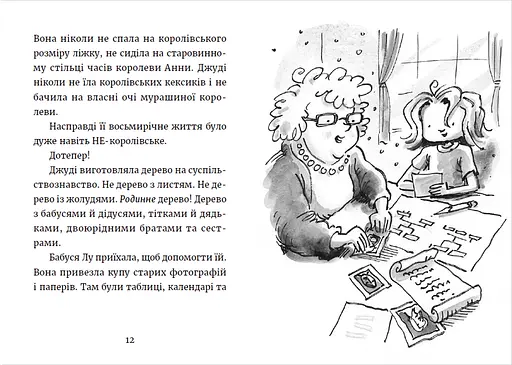 Джуди Муди и королевское чаепитие. 14. Автор - Меган МакДоналд (ВСЛ) - фото 6