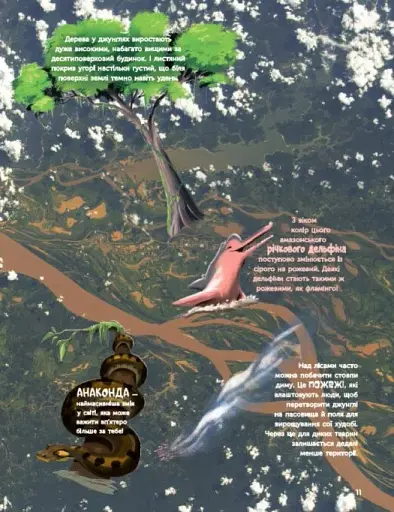 Атлас Землі - фото 11