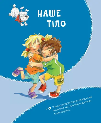Велика книга про здоров’я для усієї родини - фото 12