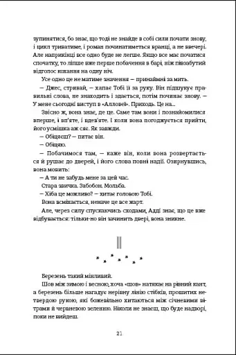 Незриме життя Адді Лярю - фото 13