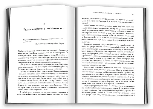 Як падають тирани і виживають нації - фото 3