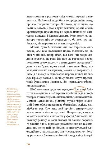 Сторітелінг для очей, вух і серця - фото 8