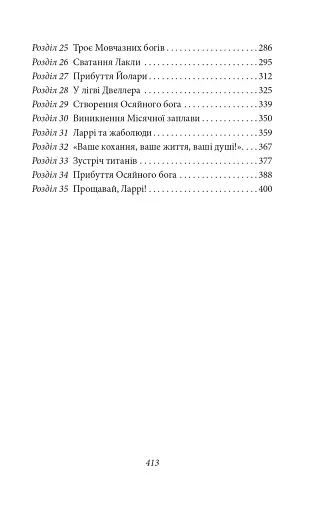 Місячна заплава - фото 4