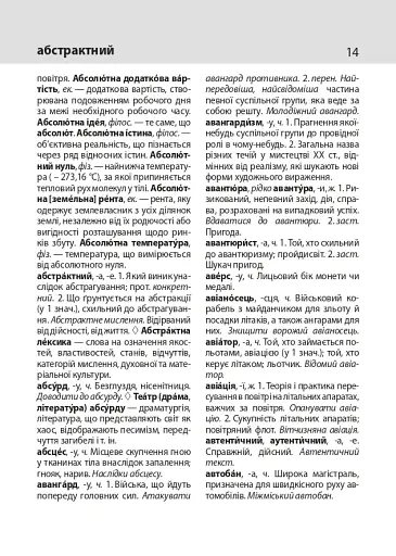 Тлумачний словник української мови - фото 9