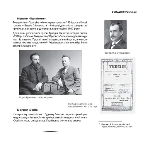 1917-1921 Володимирська вулиця в огні й бурі Української революції - фото 10