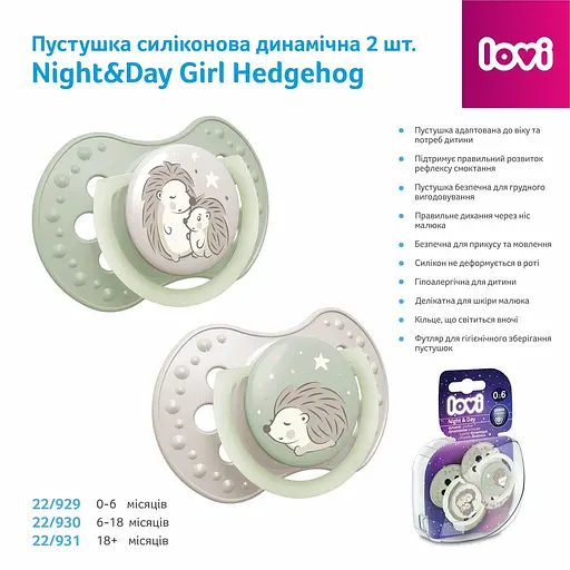 Пустушка LOVI Night&Day Girl Hedgehog силіконова динамічна 18+ міс. 2 шт. (22/931) - фото 6