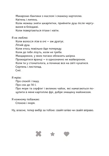 Вірші з бійниці - фото 3