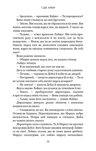 Дім у волошковому морі - фото 8