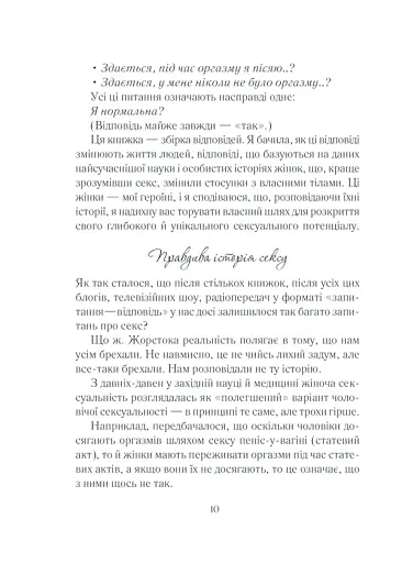 Як бажає жінка - фото 9