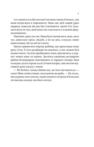 Останнє вбивство на краю світу - фото 8