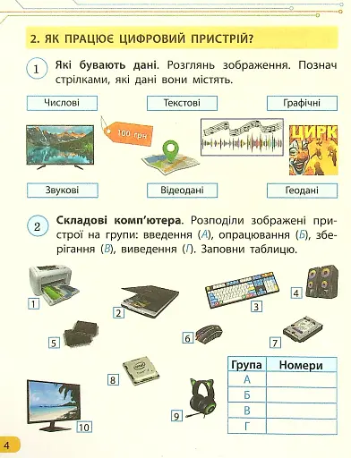 Інформатика 4 клас. Робочий зошит до підручника Морзе Н., Барни О. - фото 6