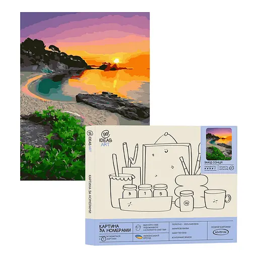Набір для розпису по номерах "Захід сонця" 40*50 см, IDEA2-GX47260, ТМ "99IDEAS"
