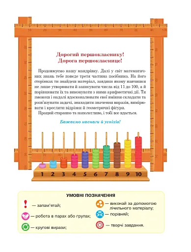 Математика. 1 клас. Частина 3 - фото 2