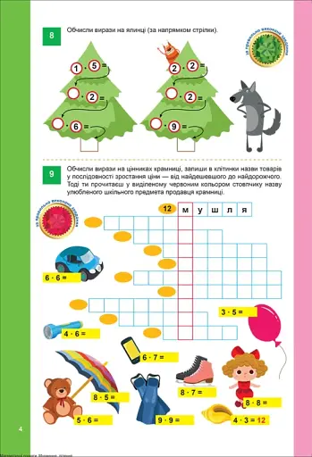 Множення та ділення - фото 3