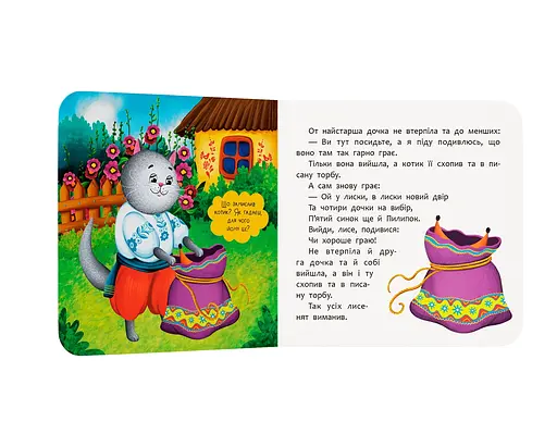 Казка-розважалка. Котик і півник - фото 4
