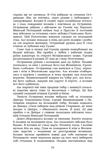 Князь Єремія Вишневецький - фото 24