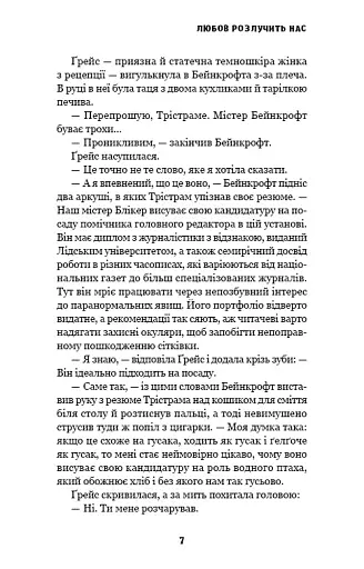 Цей химерний світ. Любов розлучить нас. Книга 3 - фото 5