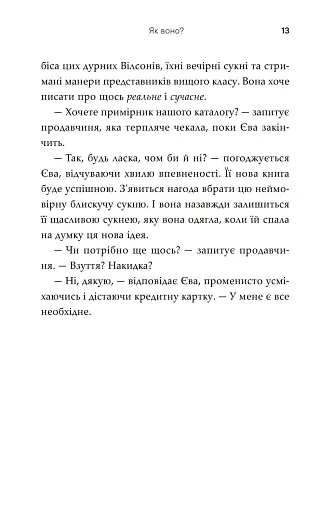 Як воно? - фото 9