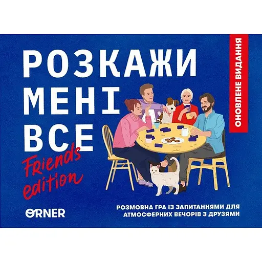 Игра для компании Orner Расскажи мне все! Friends edition - фото 2