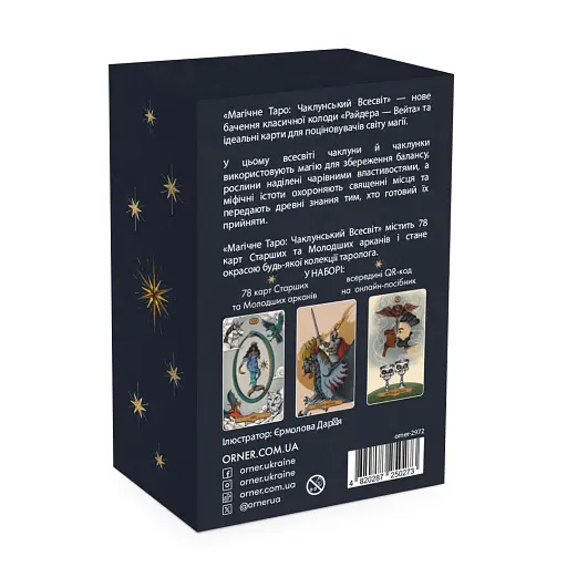 Карти Таро «Магічне Таро: Чаклунський Всесвіт» - фото 3