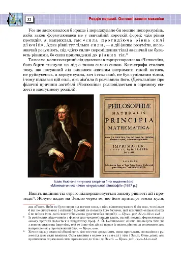 Захоплююча фізика. Книга 2 - фото 31