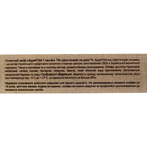 Напій спиртний Дистилерія на двох буряРом 7 овочів 38% 0.5 л - фото 7