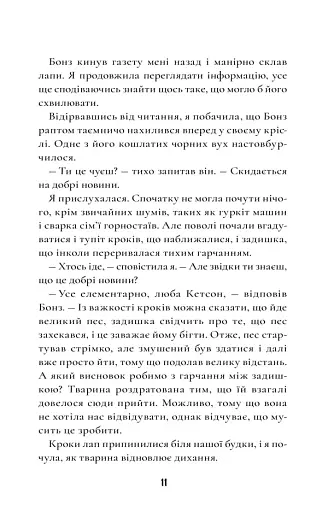 Шерлок Бонз та cправа про королівські прикраси. Книга 1 - фото 8