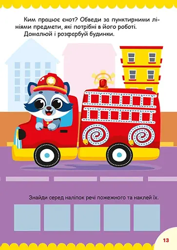 Щасливі звірята. Єнотики - фото 5